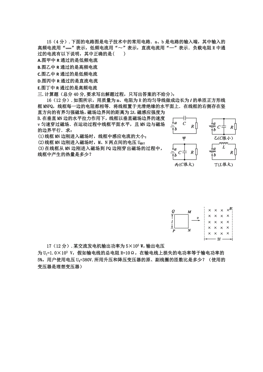 《全国百强校》甘肃省会宁县第一中学2014-2015学年高二下学期期中考试物理试题 WORD版含答案.doc_第3页