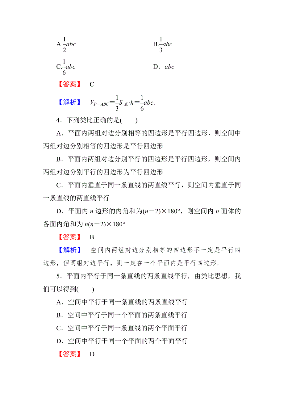 2020-2021学年数学北师大版选修1-2课时作业8 3-1-2　类比推理 WORD版含解析.DOC_第2页