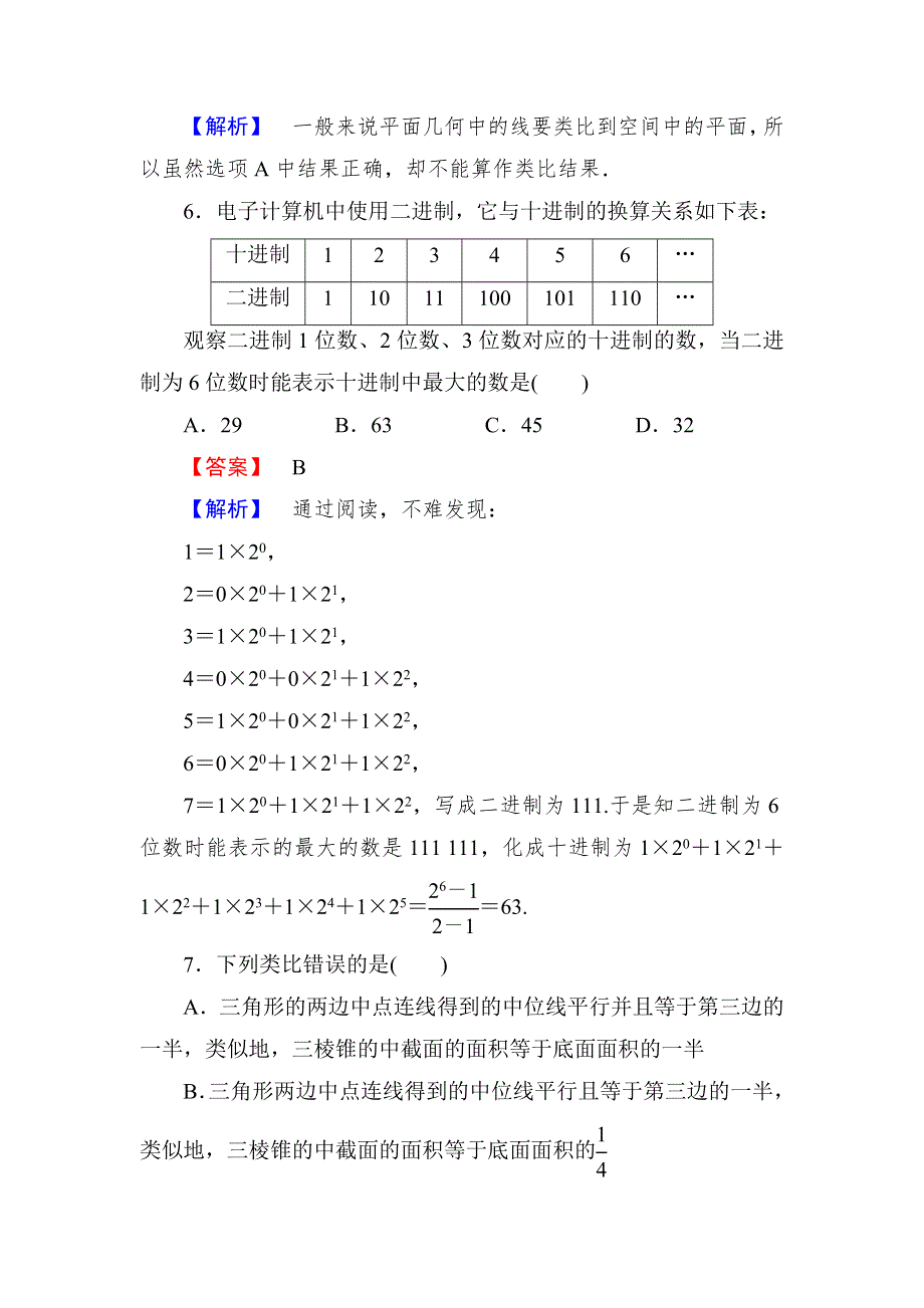 2020-2021学年数学北师大版选修1-2课时作业8 3-1-2　类比推理 WORD版含解析.DOC_第3页