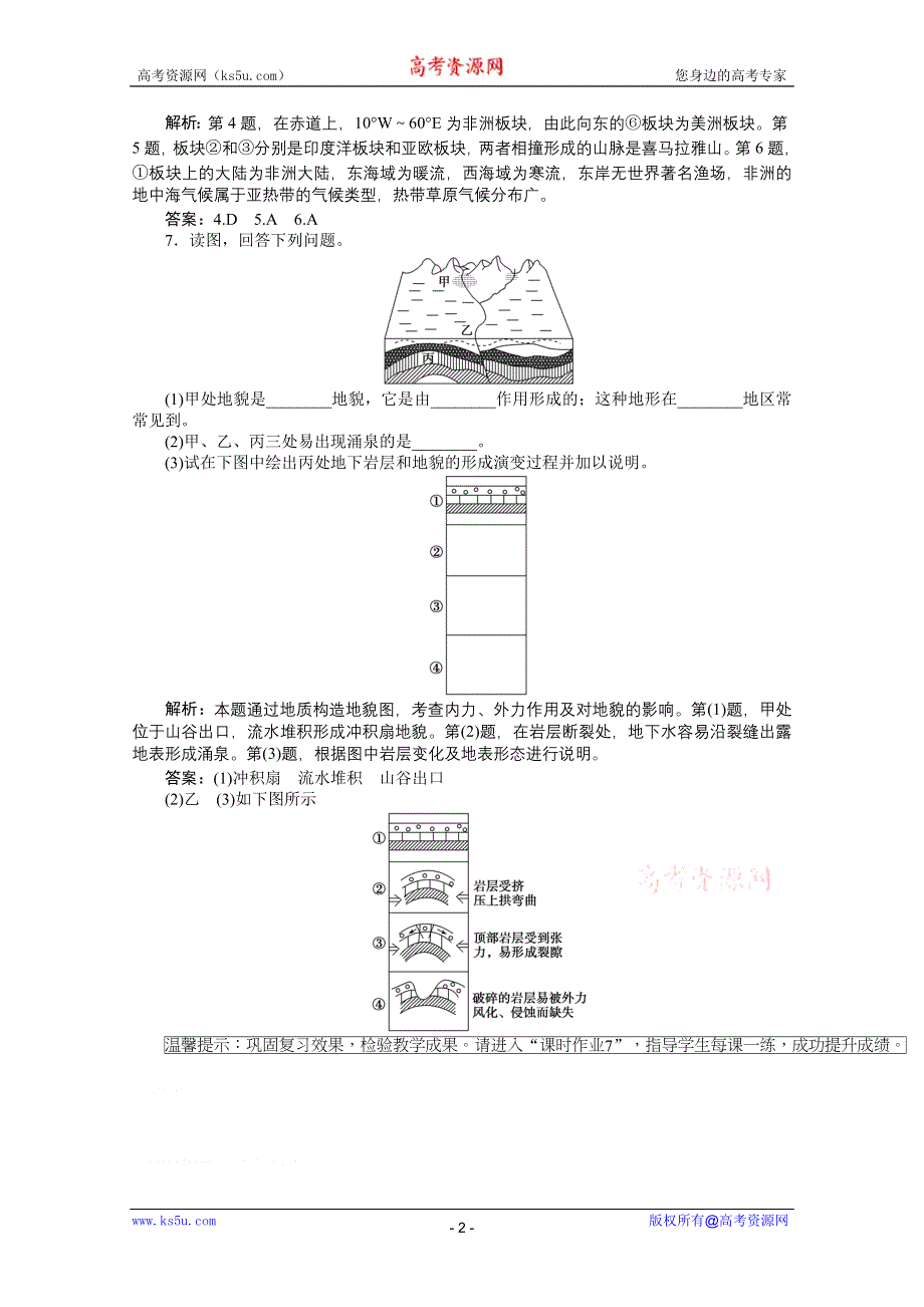 2012届高考地理《优化方案》一轮复习优化演练：第二章专题7　地壳的运动和变化（中图版）.doc_第2页