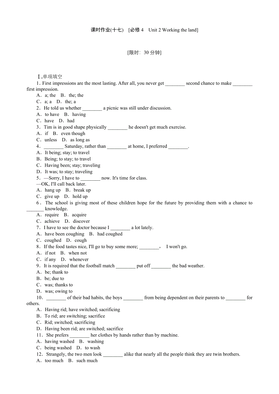 2013年高考英语一轮复习课时作业17：UNIT 2 WORKING THE LAND（新人教版必修4浙江专用）.doc_第1页