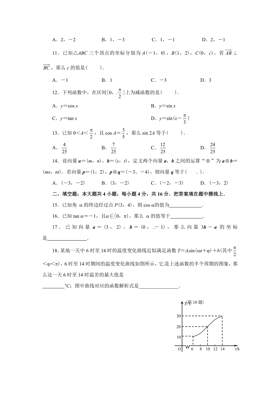 《全国百强校》福建省三明一中高中数学系统化单元检测：必修四综合测试题（1） WORD版含解析.doc_第2页