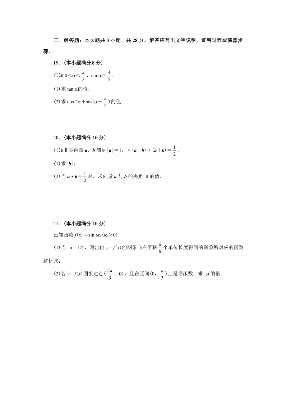 《全国百强校》福建省三明一中高中数学系统化单元检测：必修四综合测试题（1） WORD版含解析.doc_第3页