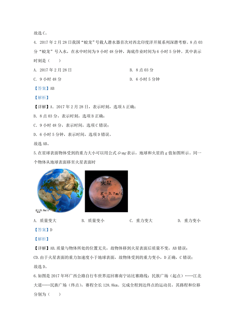 广西兴安县第三中学2019-2020学年高二物理上学期期中试题（含解析）.doc_第2页