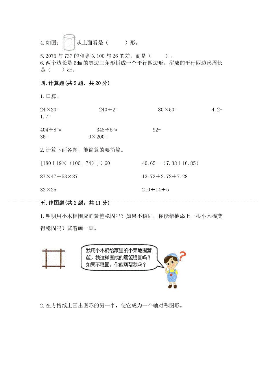 人教版小学四年级下册数学期末综合检测试卷及参考答案【完整版】.docx_第3页