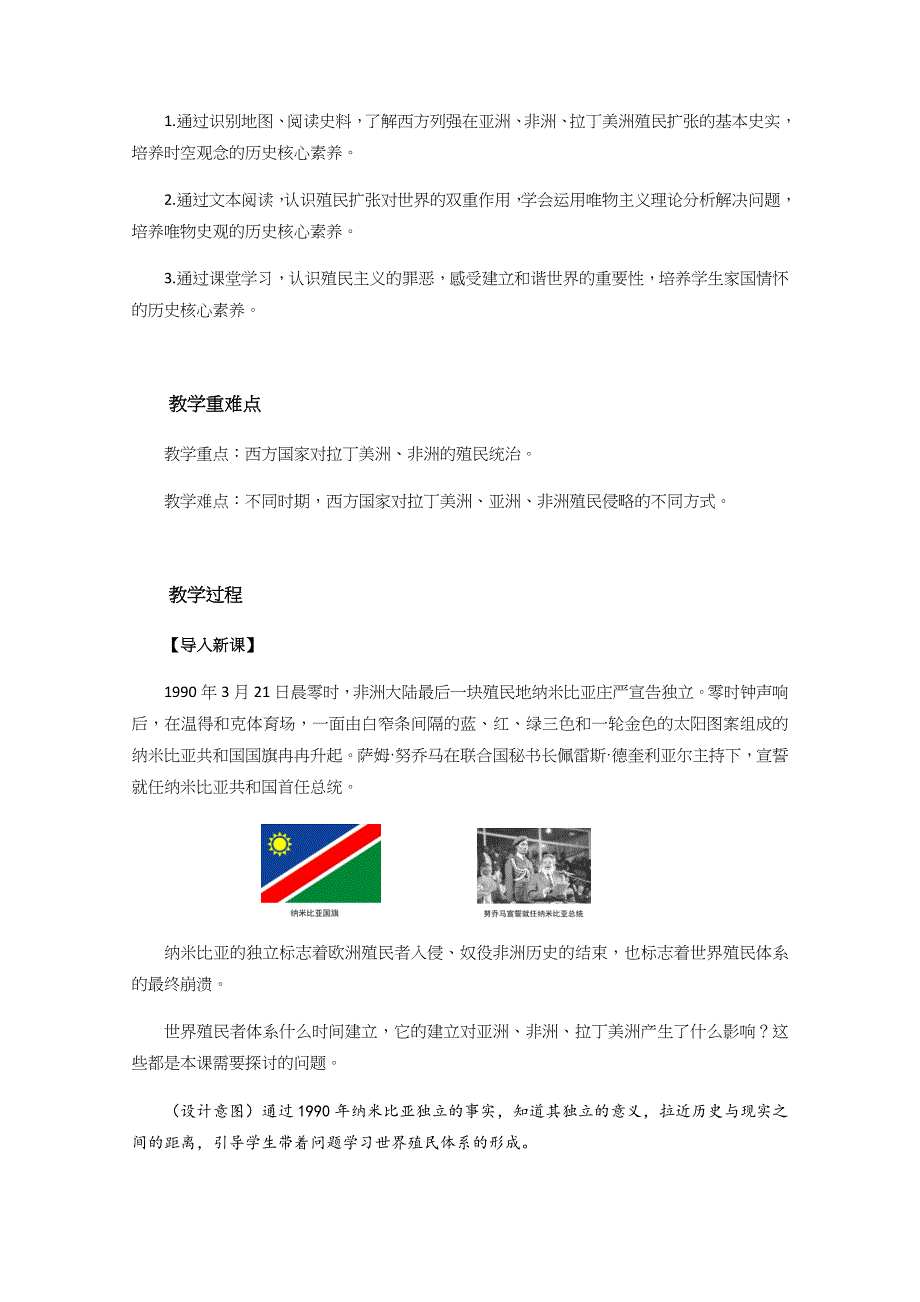 新教材2020-2021学年高一历史部编版必修下册教学教案：第12课 资本主义世界殖民体系的形成 （1） WORD版含解析.docx_第2页