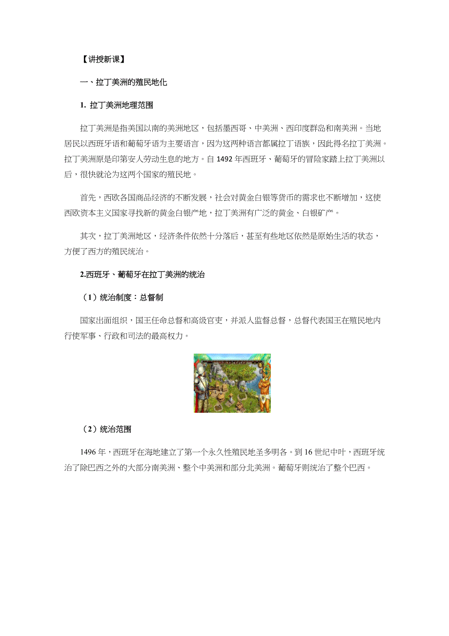 新教材2020-2021学年高一历史部编版必修下册教学教案：第12课 资本主义世界殖民体系的形成 （1） WORD版含解析.docx_第3页