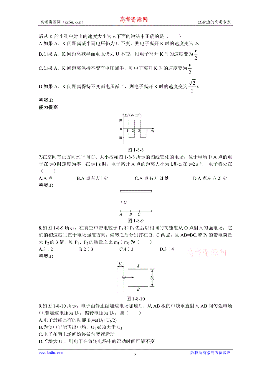 《河东教育》山西省康杰中学高中物理人教版选修3-1同步练习题--1-8带电粒子在电场中的运动(6) WORD版含答案.doc_第2页