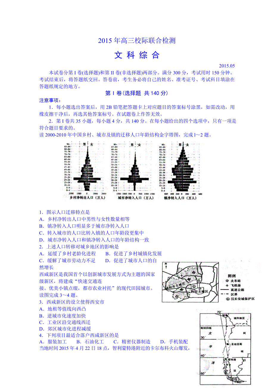 山东省日照市2015届高三校际联合检测（二模）文科综合试题 WORD版含答案.doc_第1页