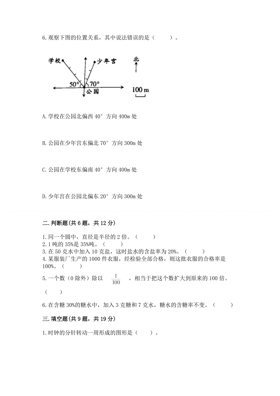 人教版六年级上学期期末质量监测数学试题及答案一套.docx_第2页