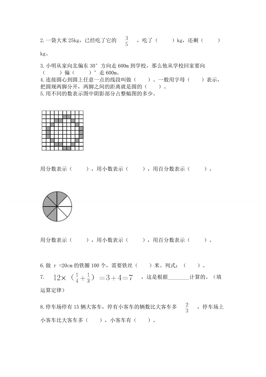 人教版六年级上学期期末质量监测数学试题及答案一套.docx_第3页