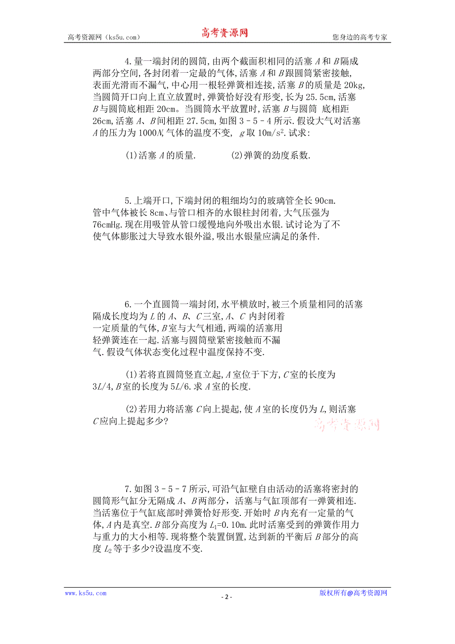 《河东教育》山西省康杰中学高中物理人教版选修3-3同步练习题 理想气体状态方程 同步练习4.doc_第2页