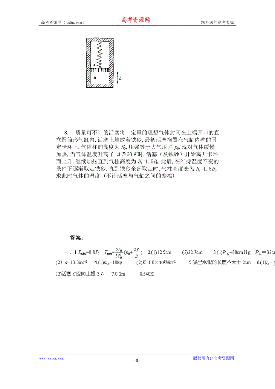 《河东教育》山西省康杰中学高中物理人教版选修3-3同步练习题 理想气体状态方程 同步练习4.doc_第3页