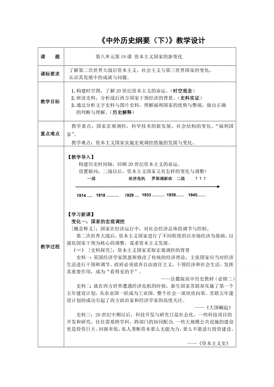 新教材2020-2021学年高一历史部编版必修下册教学教案：第19课 资本主义国家的新变化 （2） WORD版含解析.docx_第1页