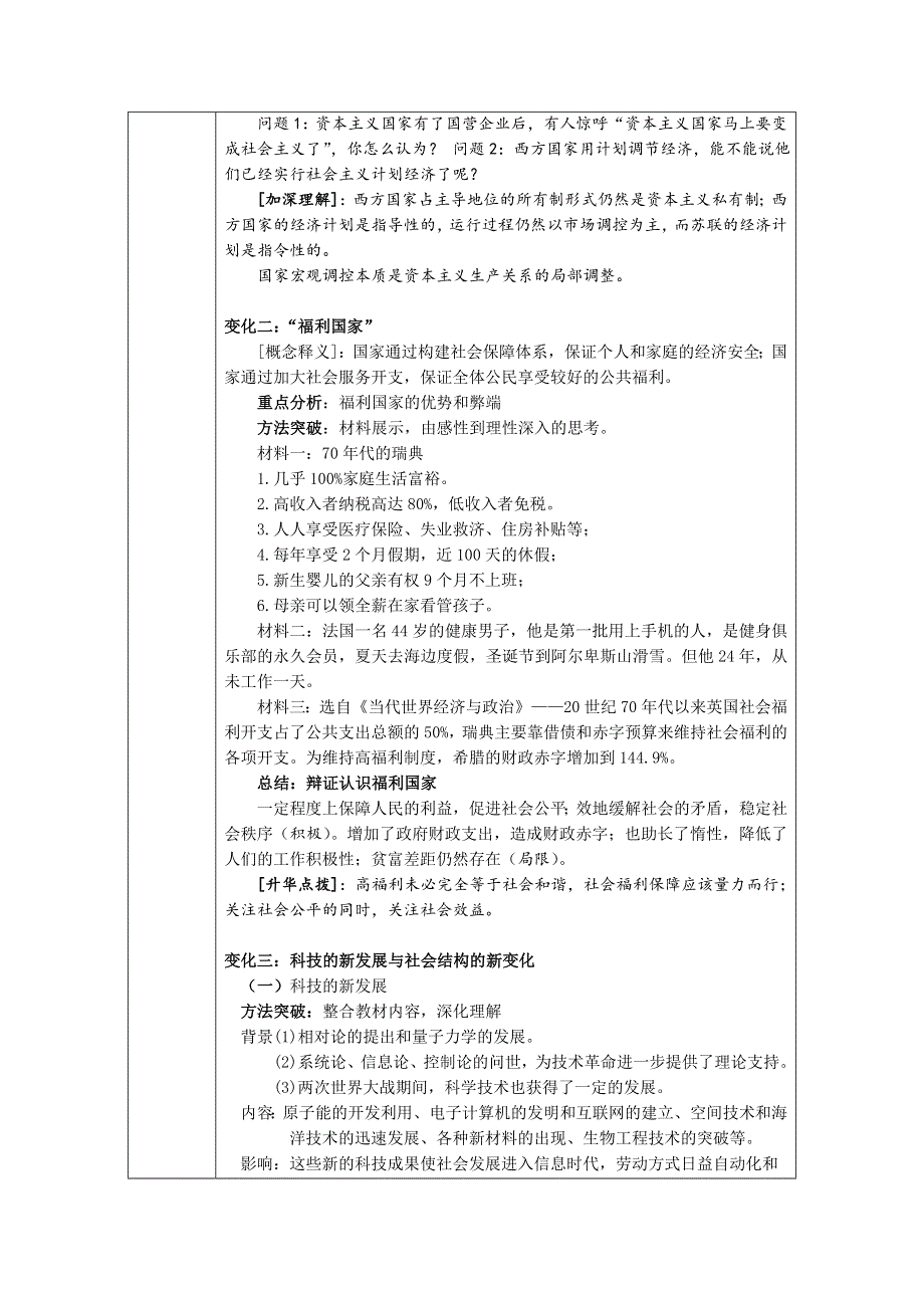 新教材2020-2021学年高一历史部编版必修下册教学教案：第19课 资本主义国家的新变化 （2） WORD版含解析.docx_第3页