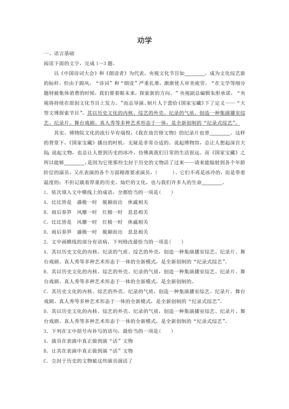 人教版高中语文必修三：课时作业28：第9课 劝学 WORD版含答案.doc_第1页