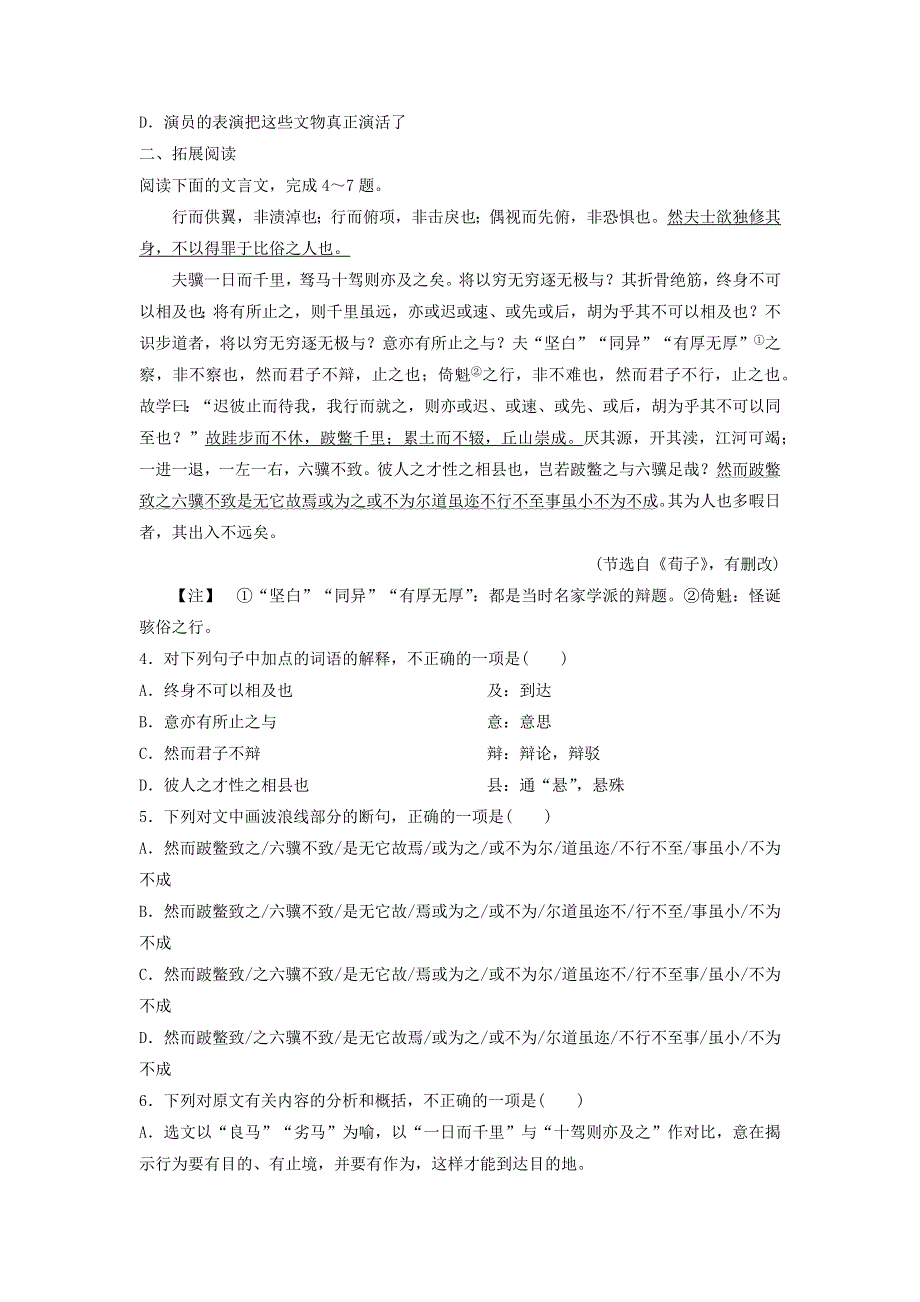 人教版高中语文必修三：课时作业28：第9课 劝学 WORD版含答案.doc_第2页