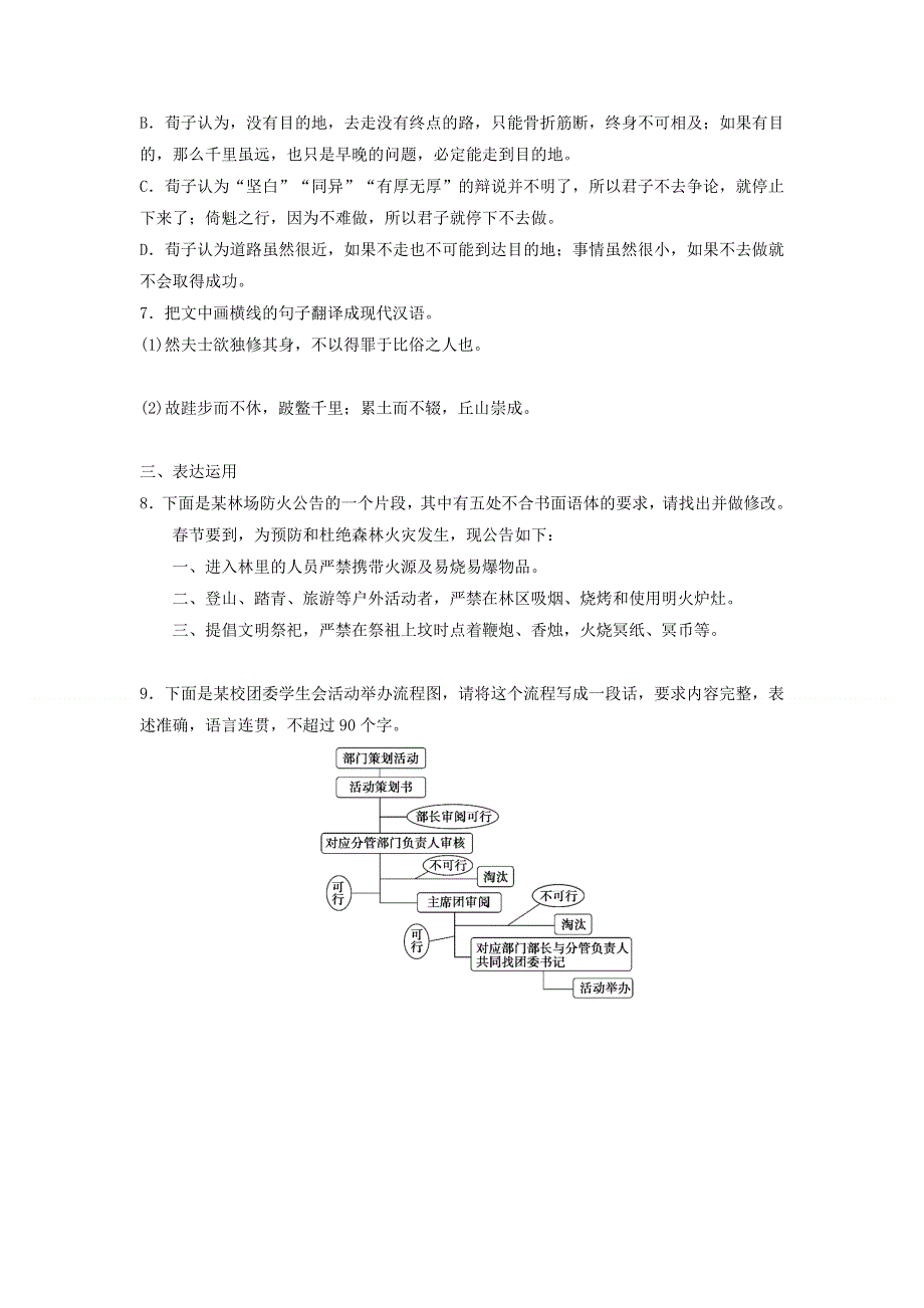 人教版高中语文必修三：课时作业28：第9课 劝学 WORD版含答案.doc_第3页