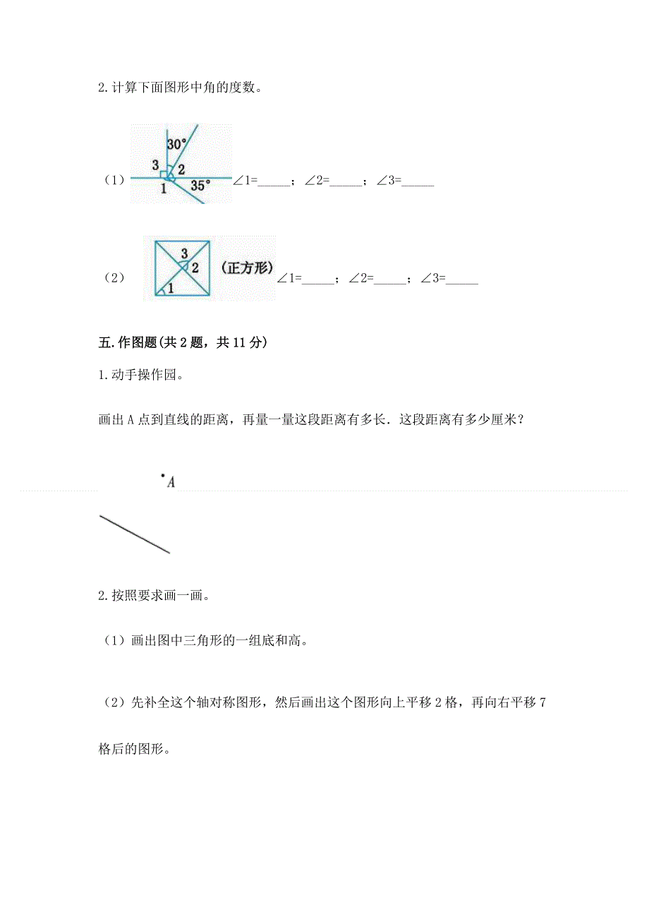 人教版小学四年级下册数学期末综合检测试卷及参考答案【夺分金卷】.docx_第3页