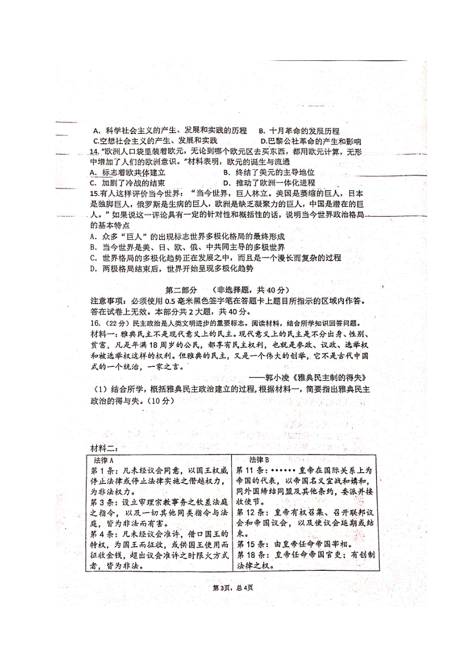 四川省泸县第五中学2017-2018学年高一上学期第四学月（期末模拟）考试历史试题 扫描版含答案.doc_第3页