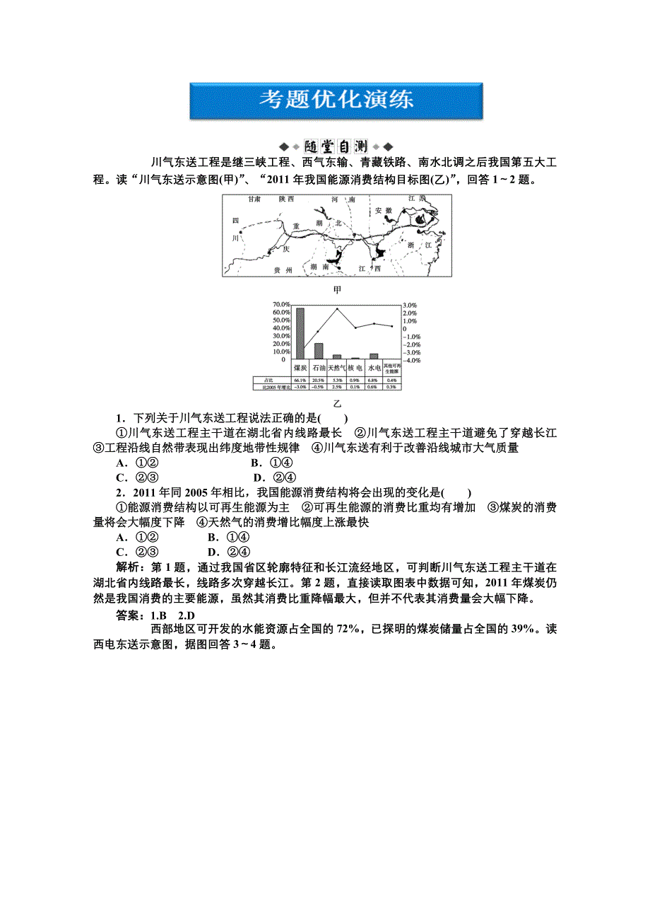 2012届高考地理《优化方案》一轮复习优化演练：第十一单元第37讲　区域经济联系（湘教版）.doc_第1页