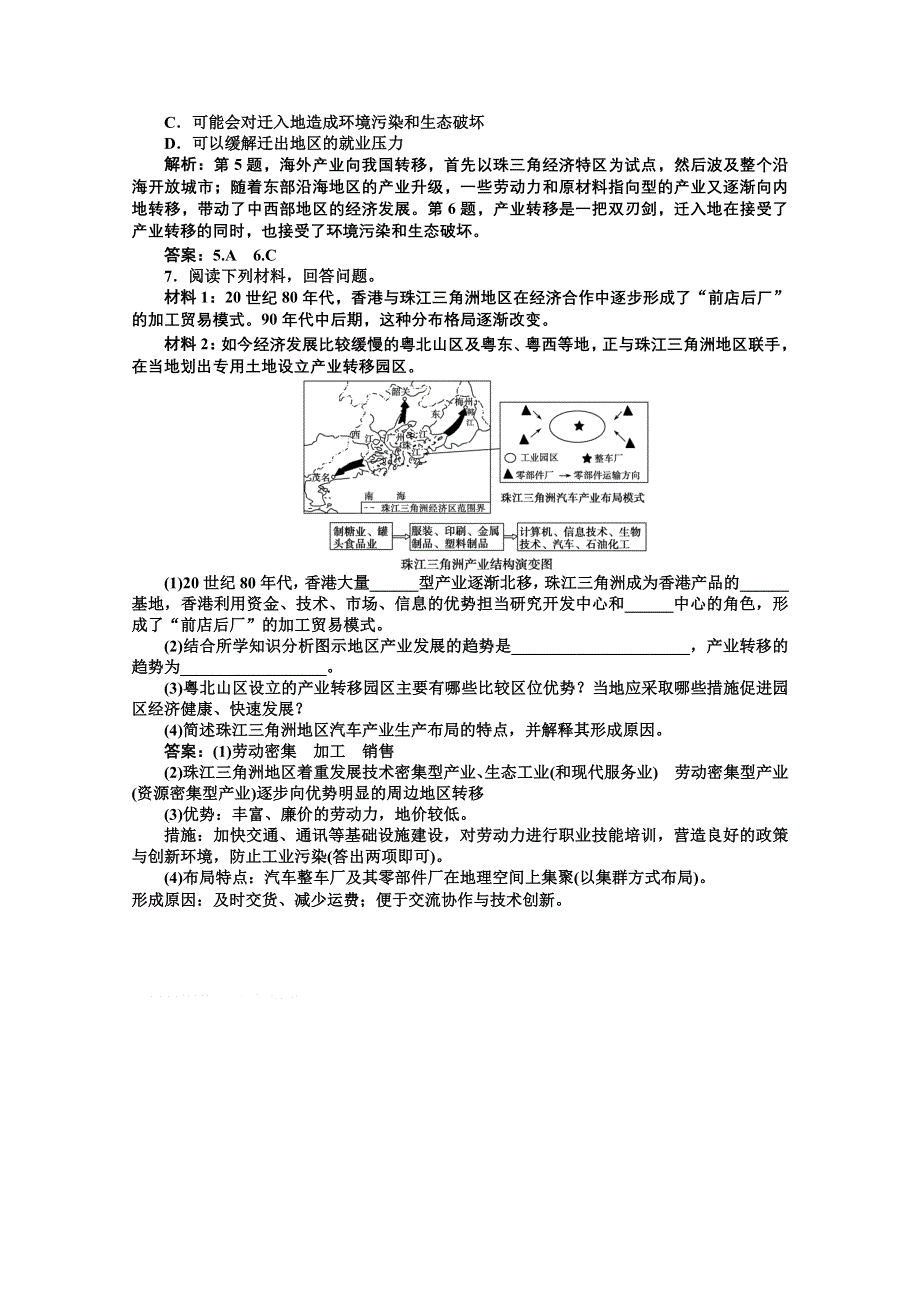 2012届高考地理《优化方案》一轮复习优化演练：第十一单元第37讲　区域经济联系（湘教版）.doc_第3页