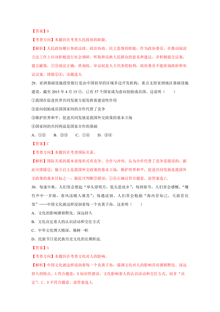 山东省日照市2015届高三校际联合检测（二模）文综政治试题.doc_第3页