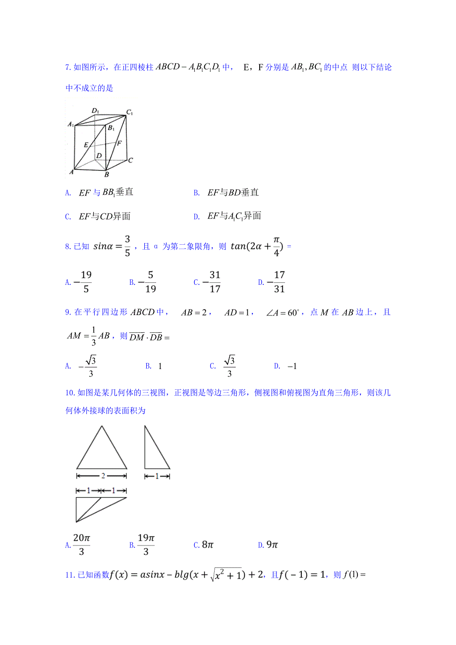 四川省泸县第五中学2018-2019学年高一下学期期末模拟数学试题 WORD版含答案.doc_第2页