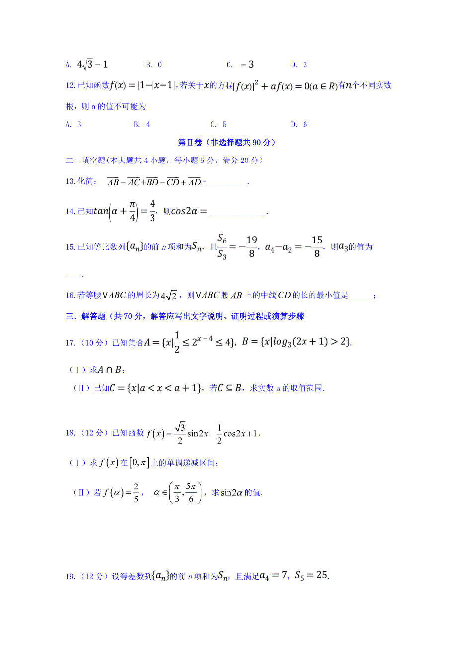 四川省泸县第五中学2018-2019学年高一下学期期末模拟数学试题 WORD版含答案.doc_第3页