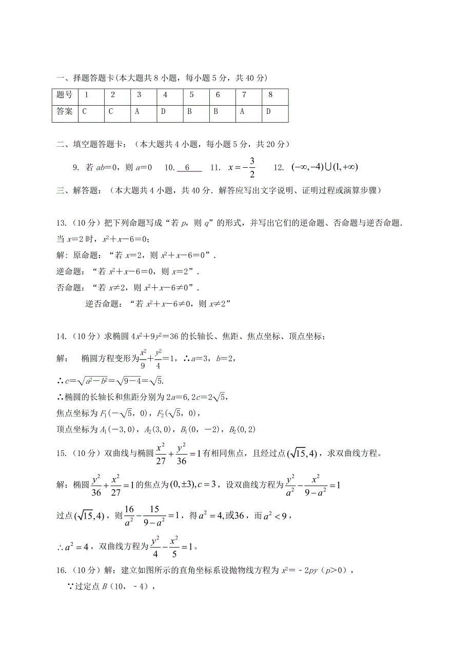 广西兴安县第三中学2019-2020学年高二数学下学期开学适应性检测试题.doc_第3页