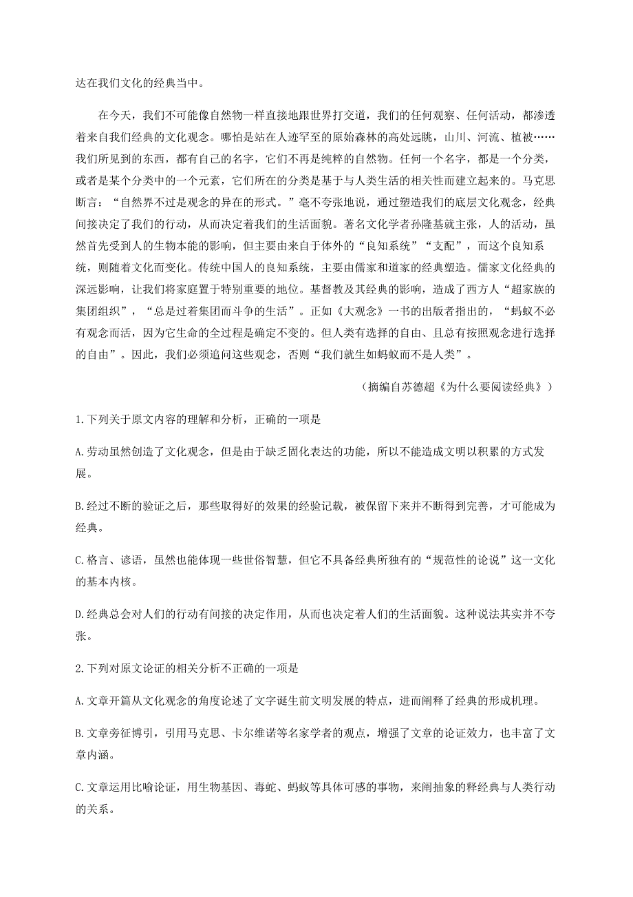 四川省泸县第二中学2021届高三语文上学期开学考试试题.doc_第2页