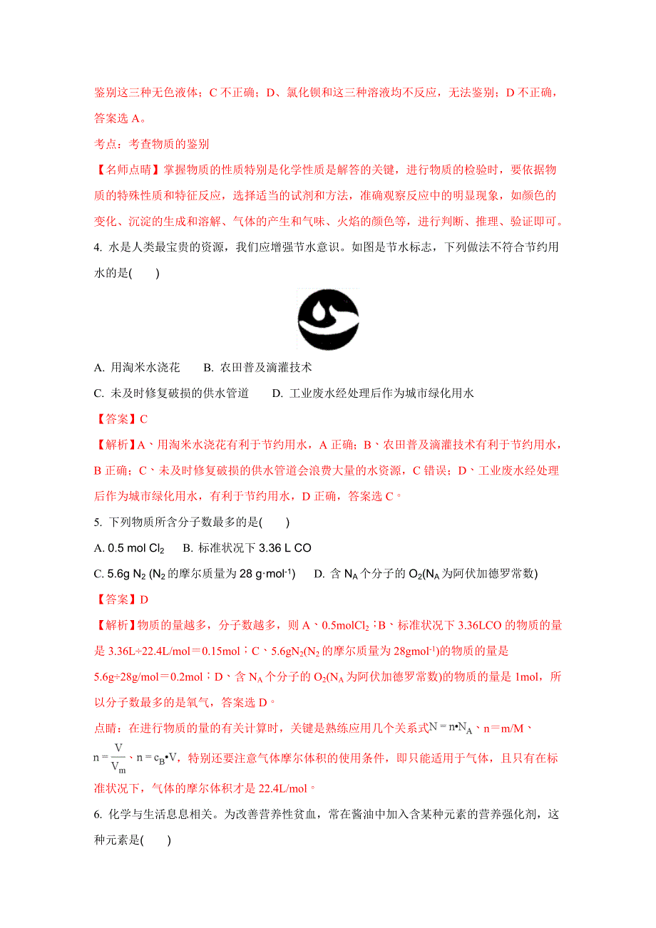 《全国百强校》福建省三明市第一中学2017-2018学年高二上学期期中考试化学（文）试题（解析版）WORD版含解斩.doc_第2页