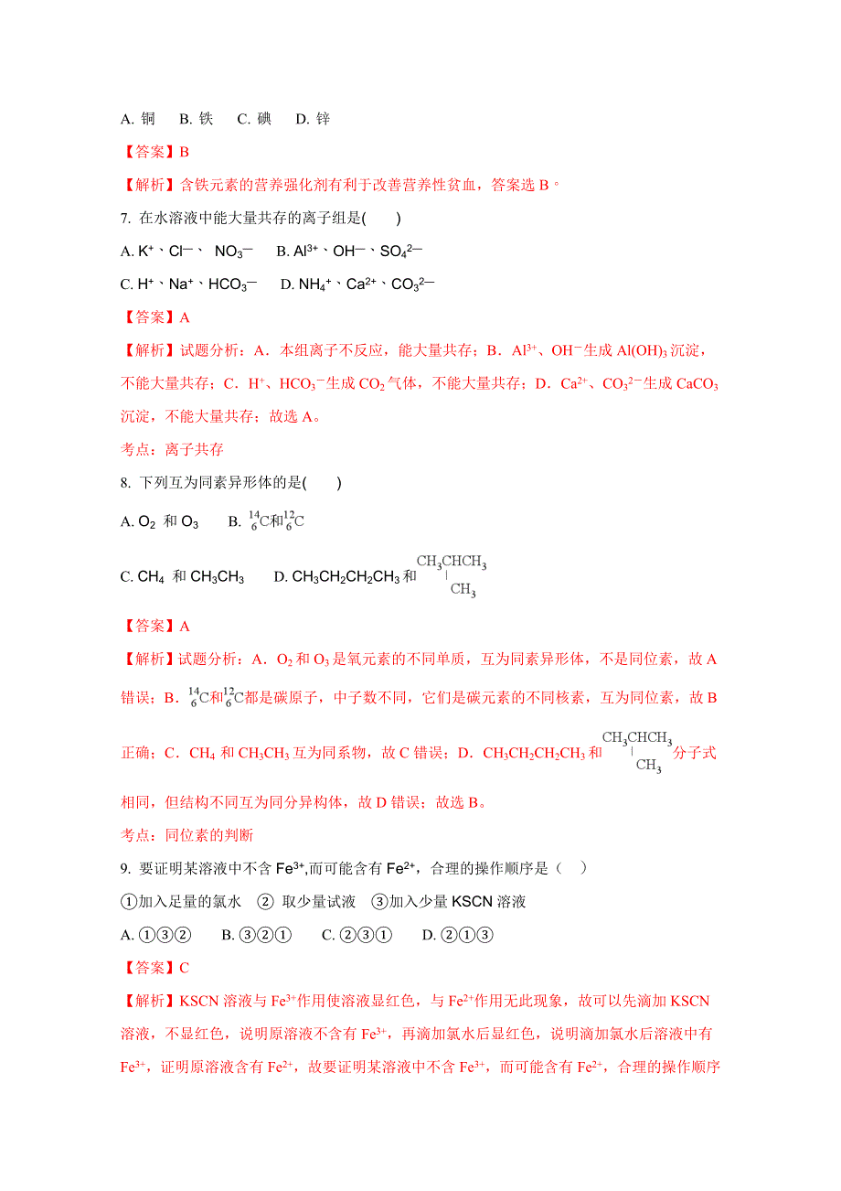 《全国百强校》福建省三明市第一中学2017-2018学年高二上学期期中考试化学（文）试题（解析版）WORD版含解斩.doc_第3页