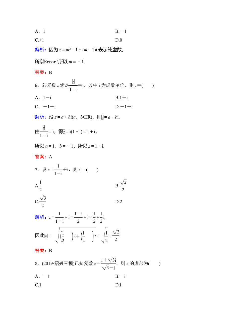 2020新课标高考数学（文）二轮总复习专题限时训练：1-7-6　推理证明与复数 WORD版含解析.doc_第2页