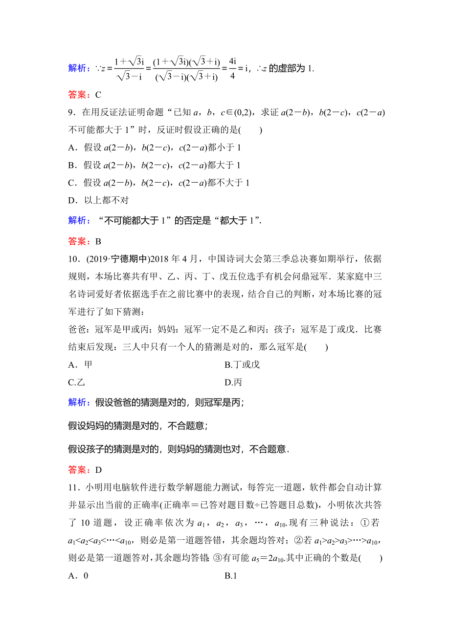 2020新课标高考数学（文）二轮总复习专题限时训练：1-7-6　推理证明与复数 WORD版含解析.doc_第3页