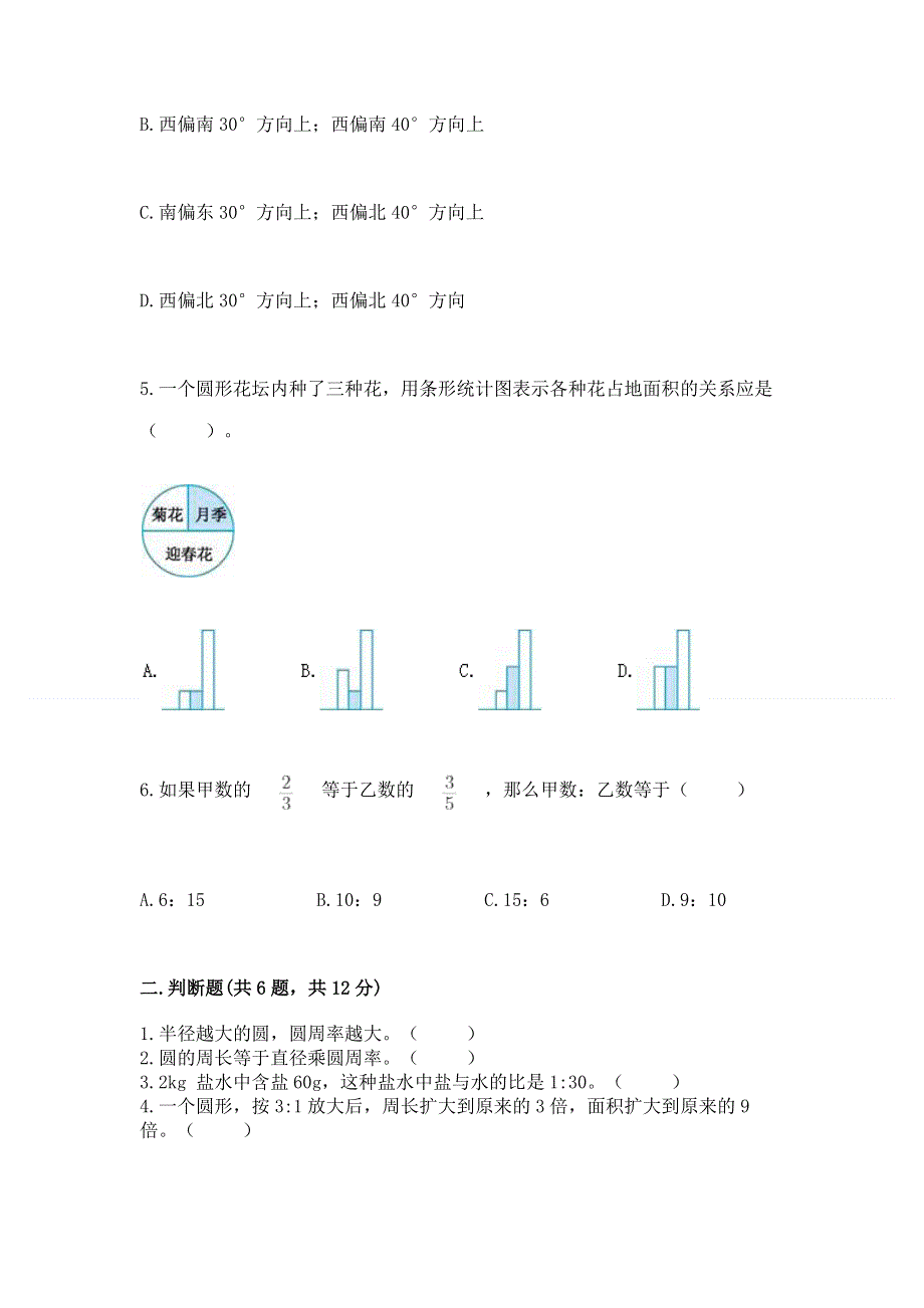 人教版六年级上学期期末质量监测数学试题及答案【夺冠系列】.docx_第2页