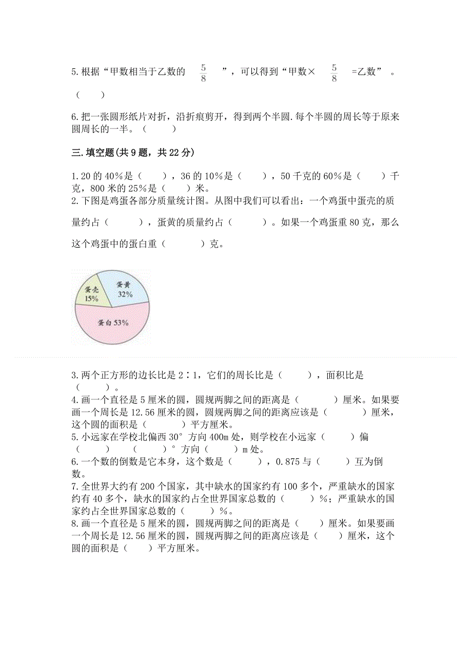 人教版六年级上学期期末质量监测数学试题及答案【夺冠系列】.docx_第3页