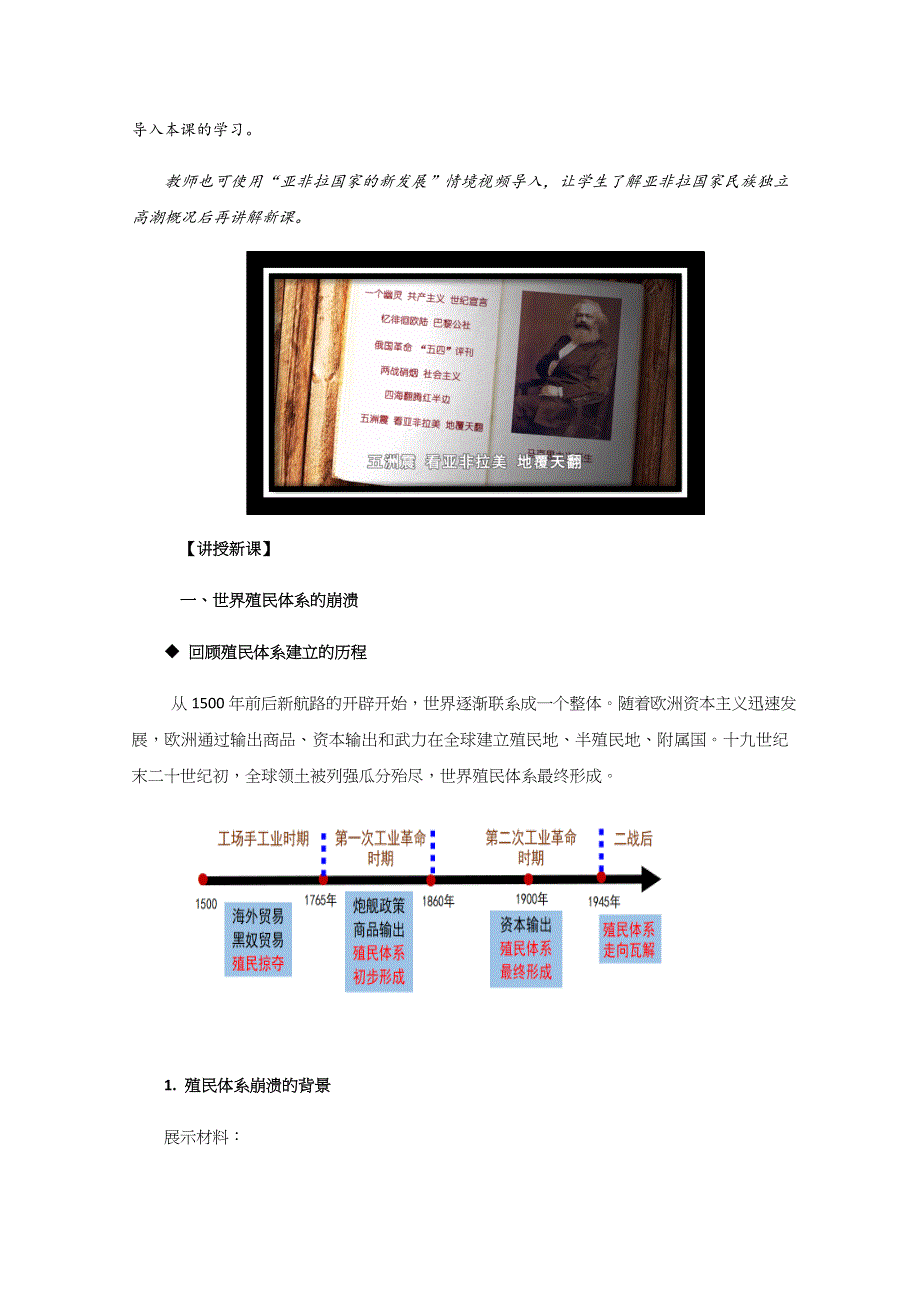 新教材2020-2021学年高一历史部编版必修下册教学教案：第21课 世界殖民体系的瓦解与新兴国家的发展 （2） WORD版含解析.docx_第3页