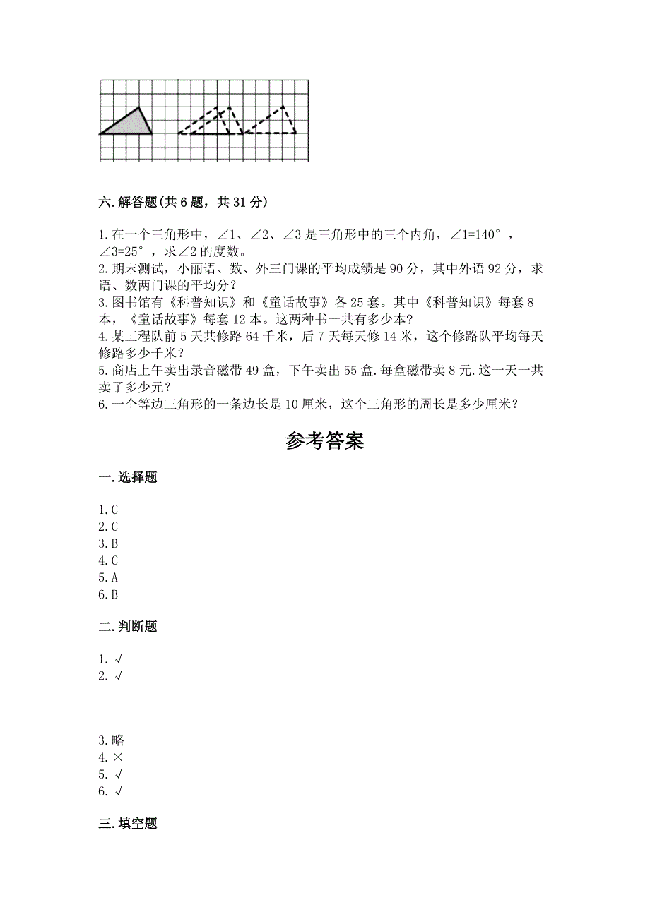 人教版小学四年级下册数学期末综合检测试卷及参考答案【A卷】.docx_第3页