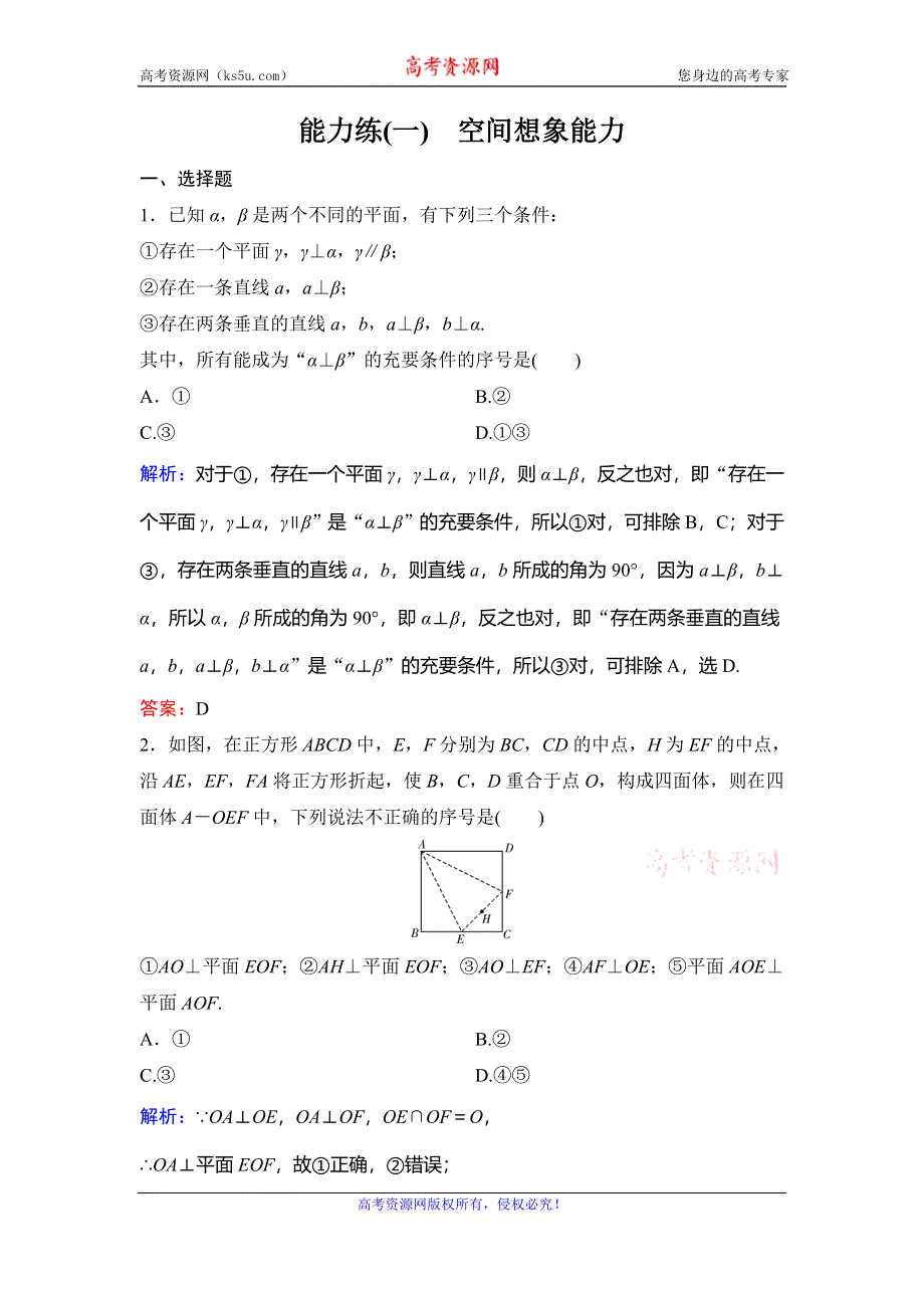 2020新课标高考数学（文）二轮总复习能力练1 WORD版含解析.doc_第1页