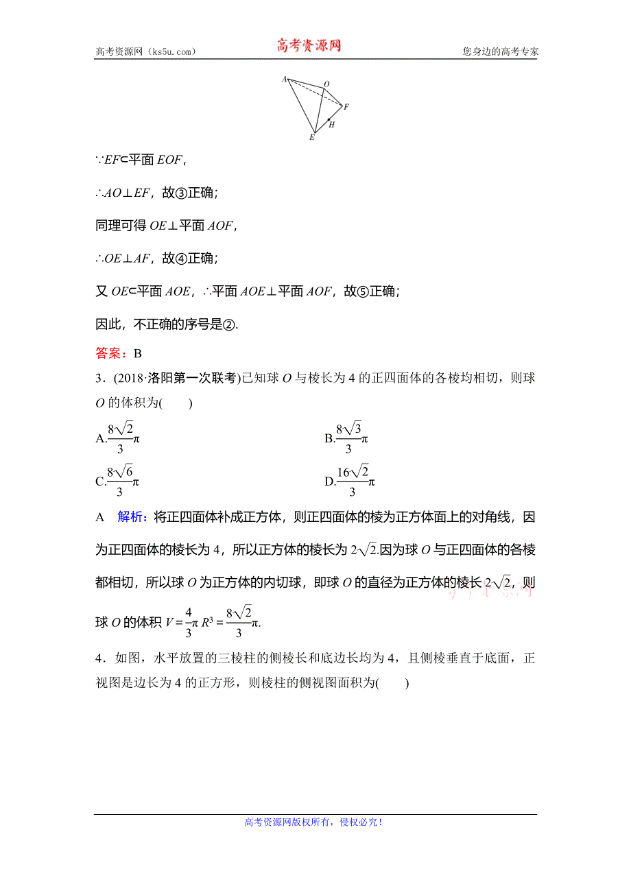 2020新课标高考数学（文）二轮总复习能力练1 WORD版含解析.doc_第2页