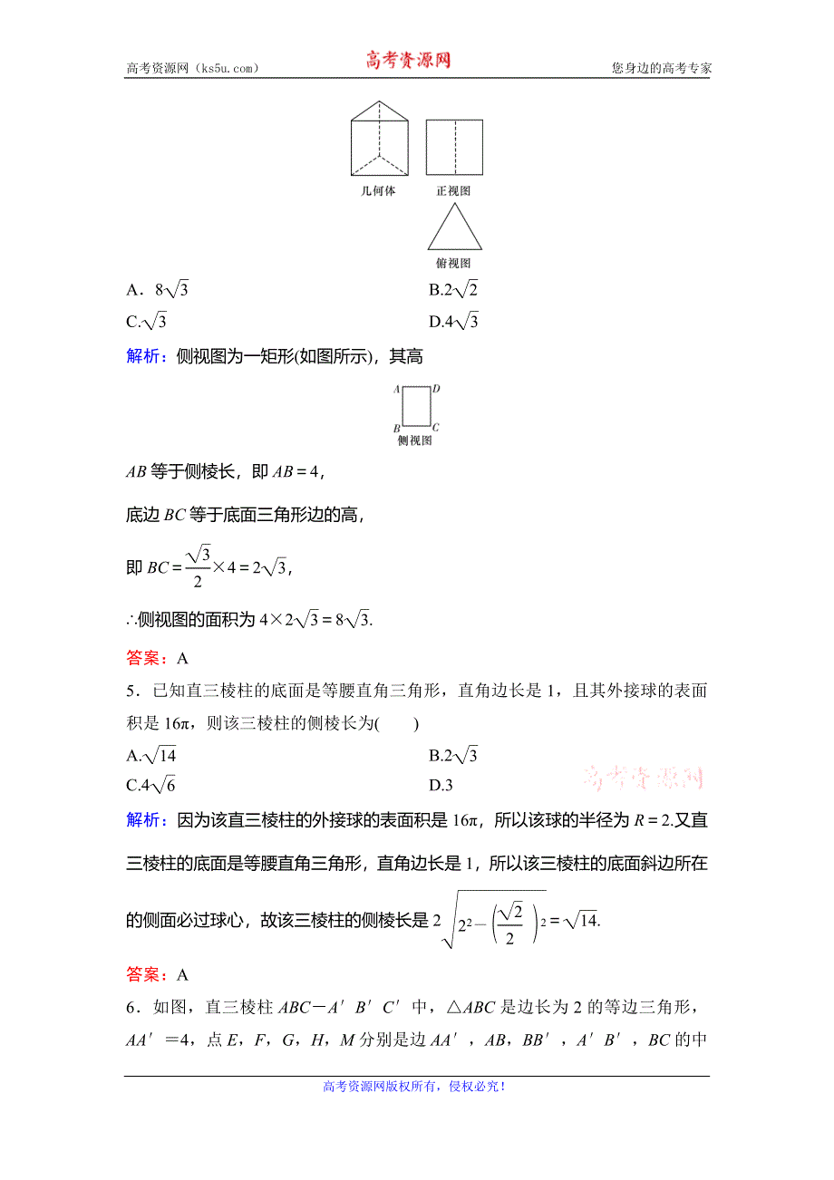 2020新课标高考数学（文）二轮总复习能力练1 WORD版含解析.doc_第3页