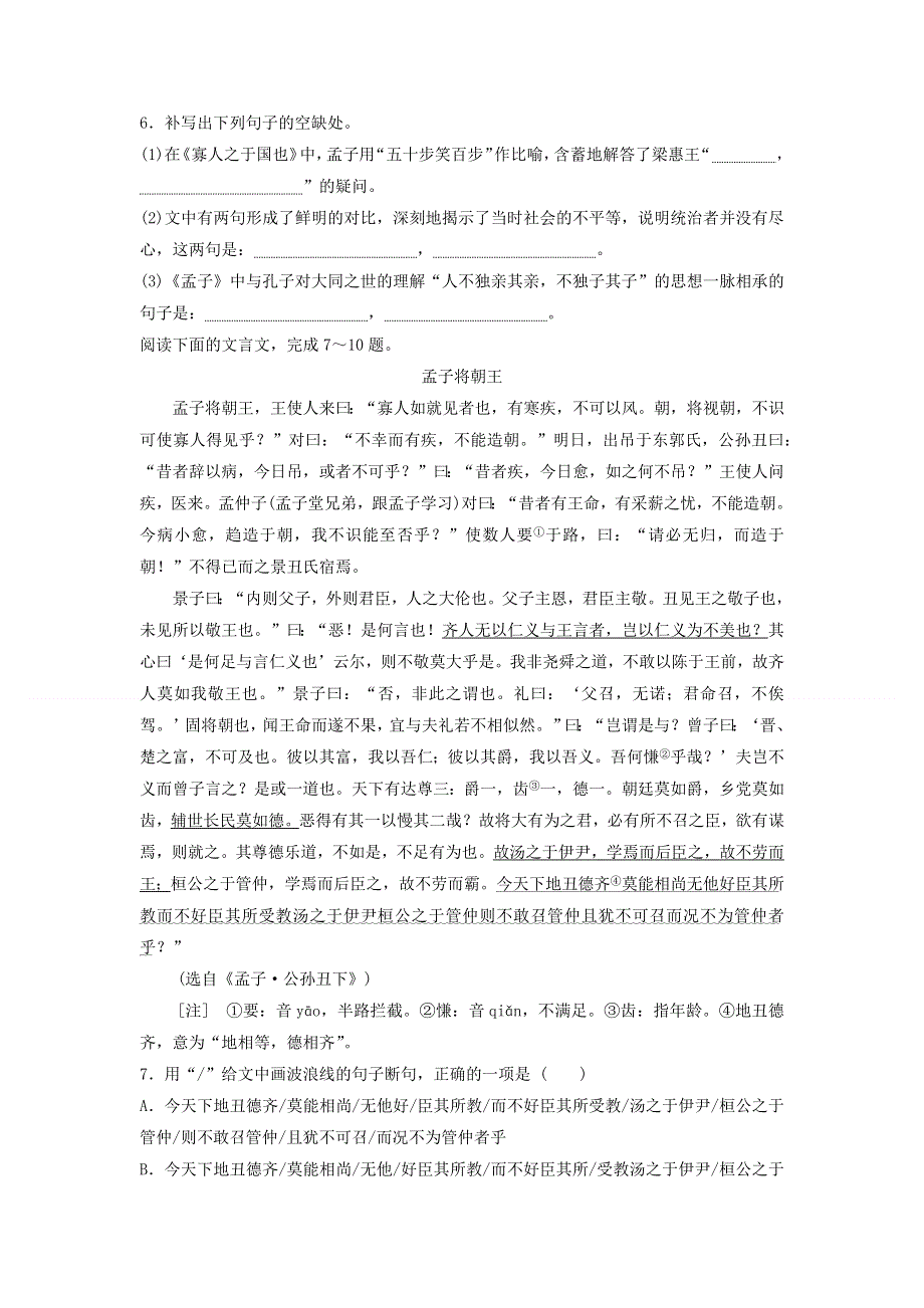 人教版高中语文必修三：课时作业28：第8课 寡人之于国也 WORD版含答案.doc_第2页