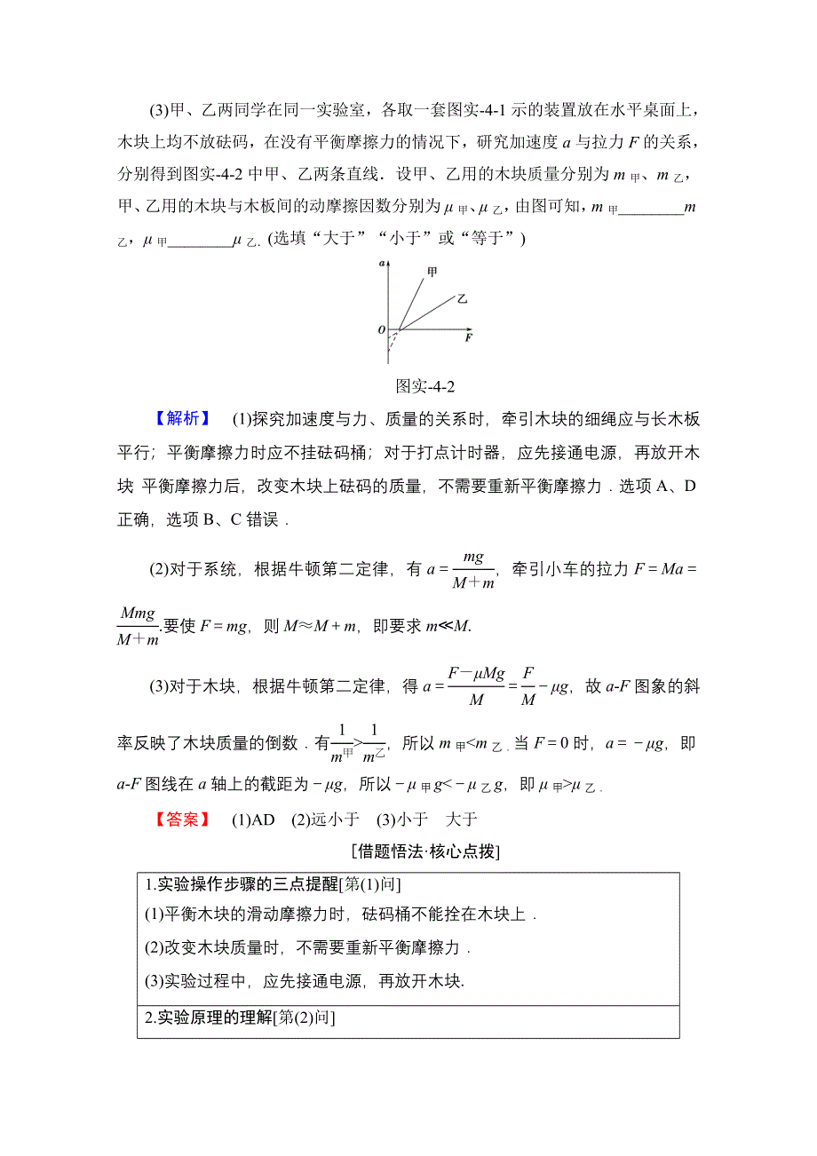 2018高考一轮物理（通用版）文档 第三章 牛顿运动定律 实验4 验证牛顿运动定律 教师用书 WORD版含答案.doc_第2页