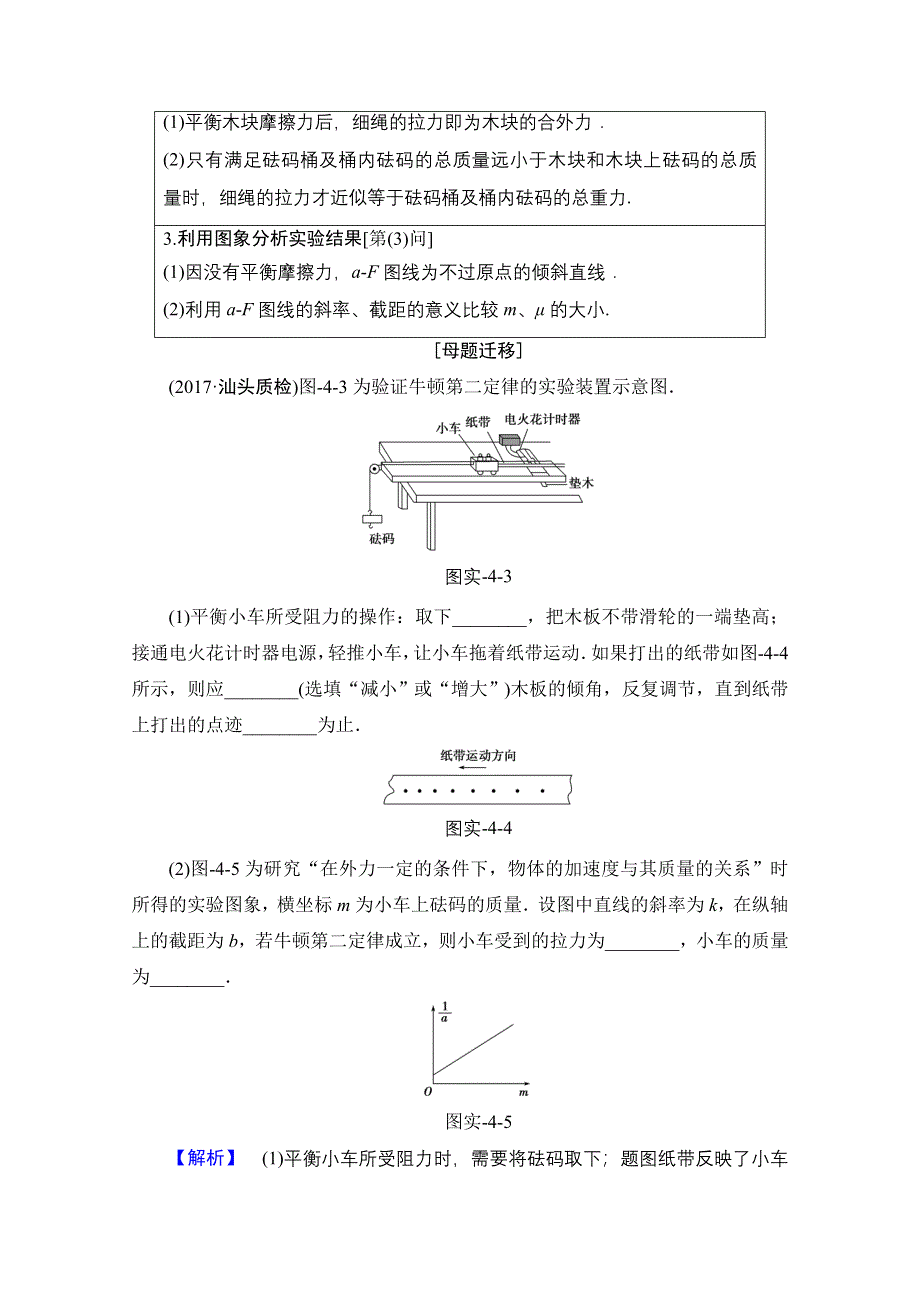 2018高考一轮物理（通用版）文档 第三章 牛顿运动定律 实验4 验证牛顿运动定律 教师用书 WORD版含答案.doc_第3页