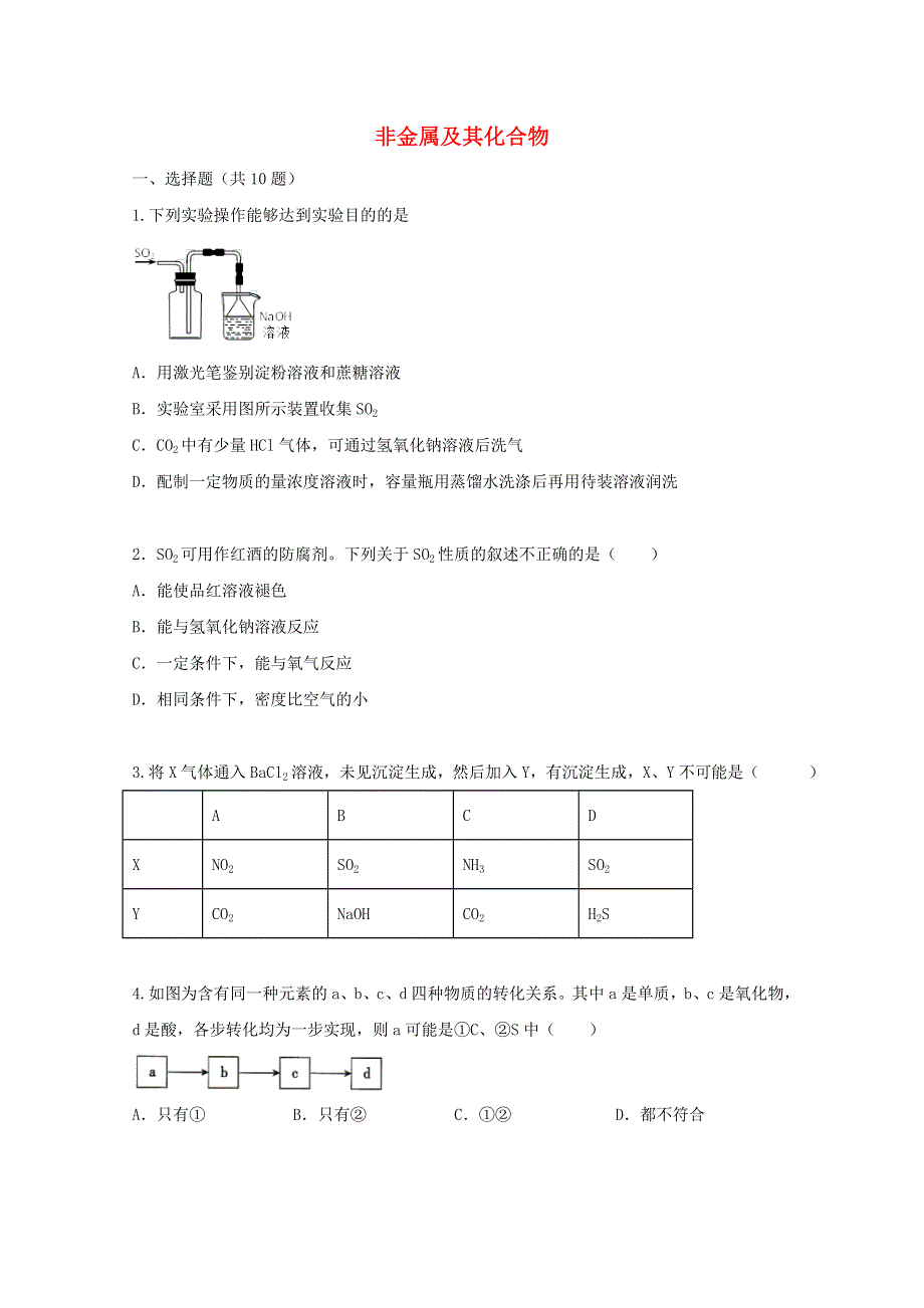 2022届高三化学一轮复习 考点特训 非金属及其化合物1（含解析）.doc_第1页