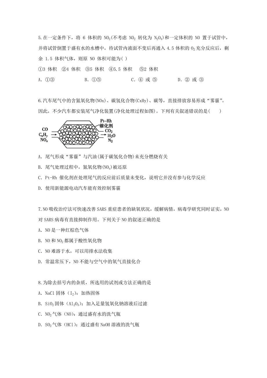 2022届高三化学一轮复习 考点特训 非金属及其化合物1（含解析）.doc_第2页