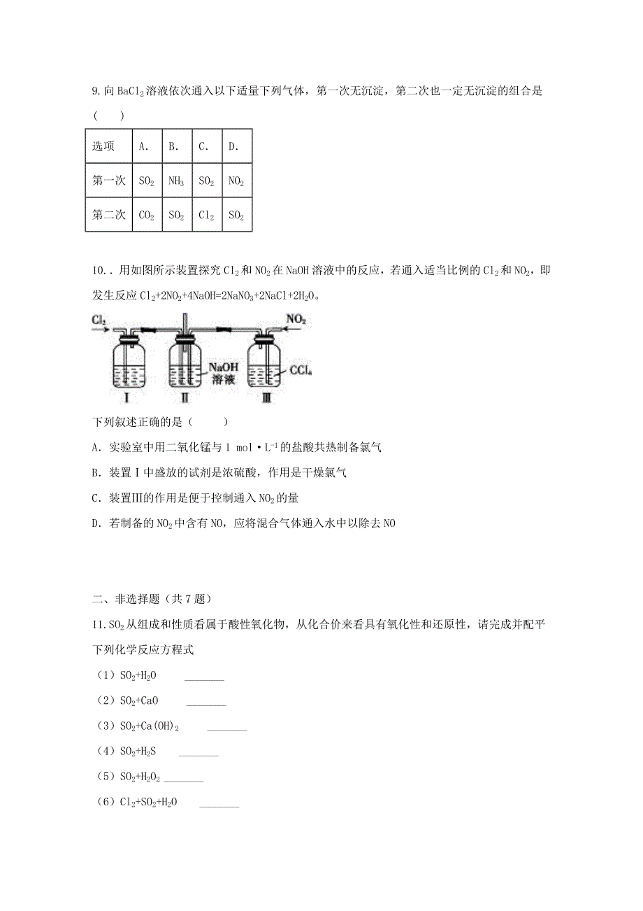 2022届高三化学一轮复习 考点特训 非金属及其化合物1（含解析）.doc_第3页