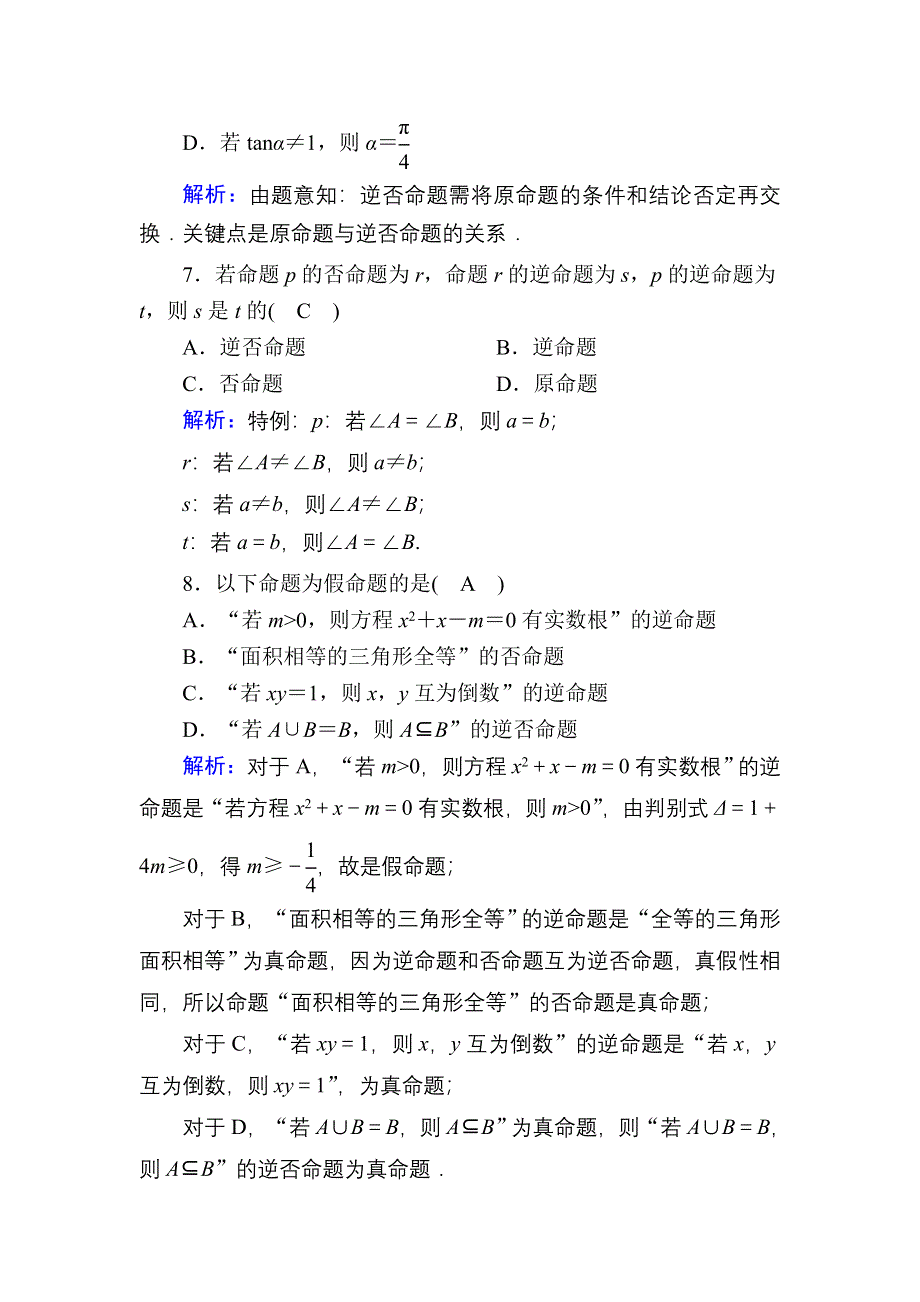 2020-2021学年数学北师大版选修2-1课时作业：1-1 命题 WORD版含解析.DOC_第3页