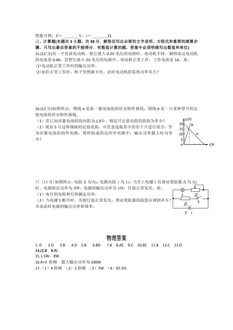 《发布》甘肃省天水一中2012-2013学年高二上学期期中考试物理试题.doc_第3页